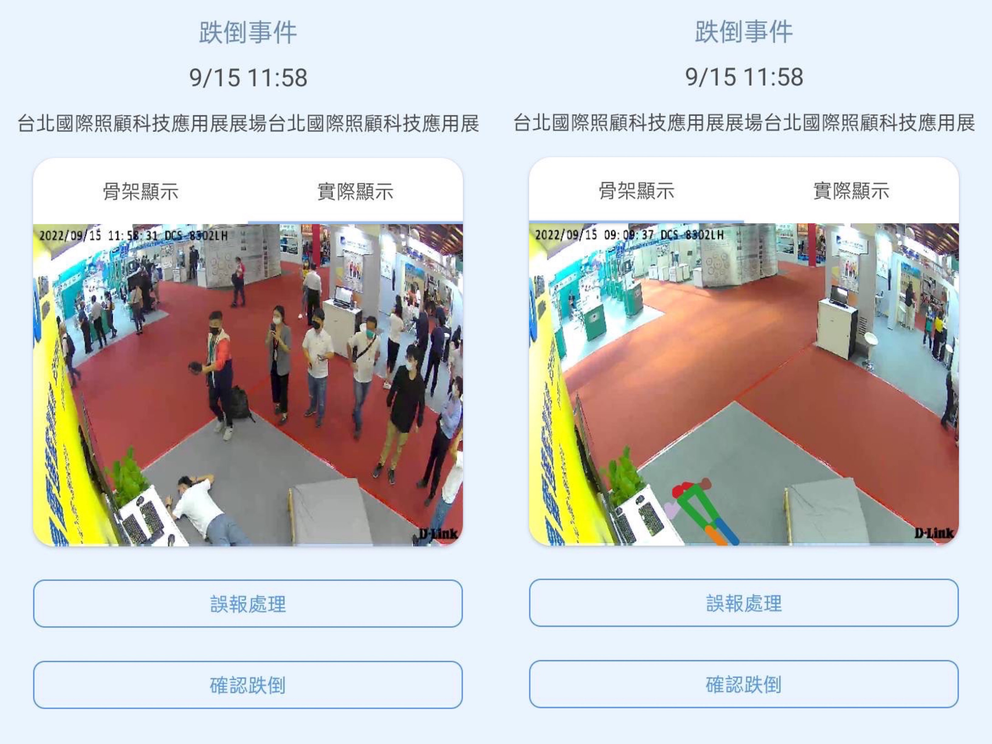 ng28南宮相信品牌力量頤康「先知跌」偵測系統(tǒng)，可連動「安全守護平臺」進(jìn)行實時預(yù)警
