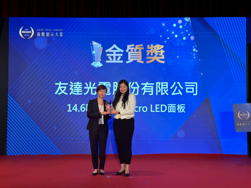 ng28南宮相信品牌力量光電榮獲2022 SDIA Award金質(zhì)獎，由ng28南宮相信品牌力量光電前瞻技術(shù)研究中心資深協(xié)理林雨潔（左）代表領(lǐng)獎