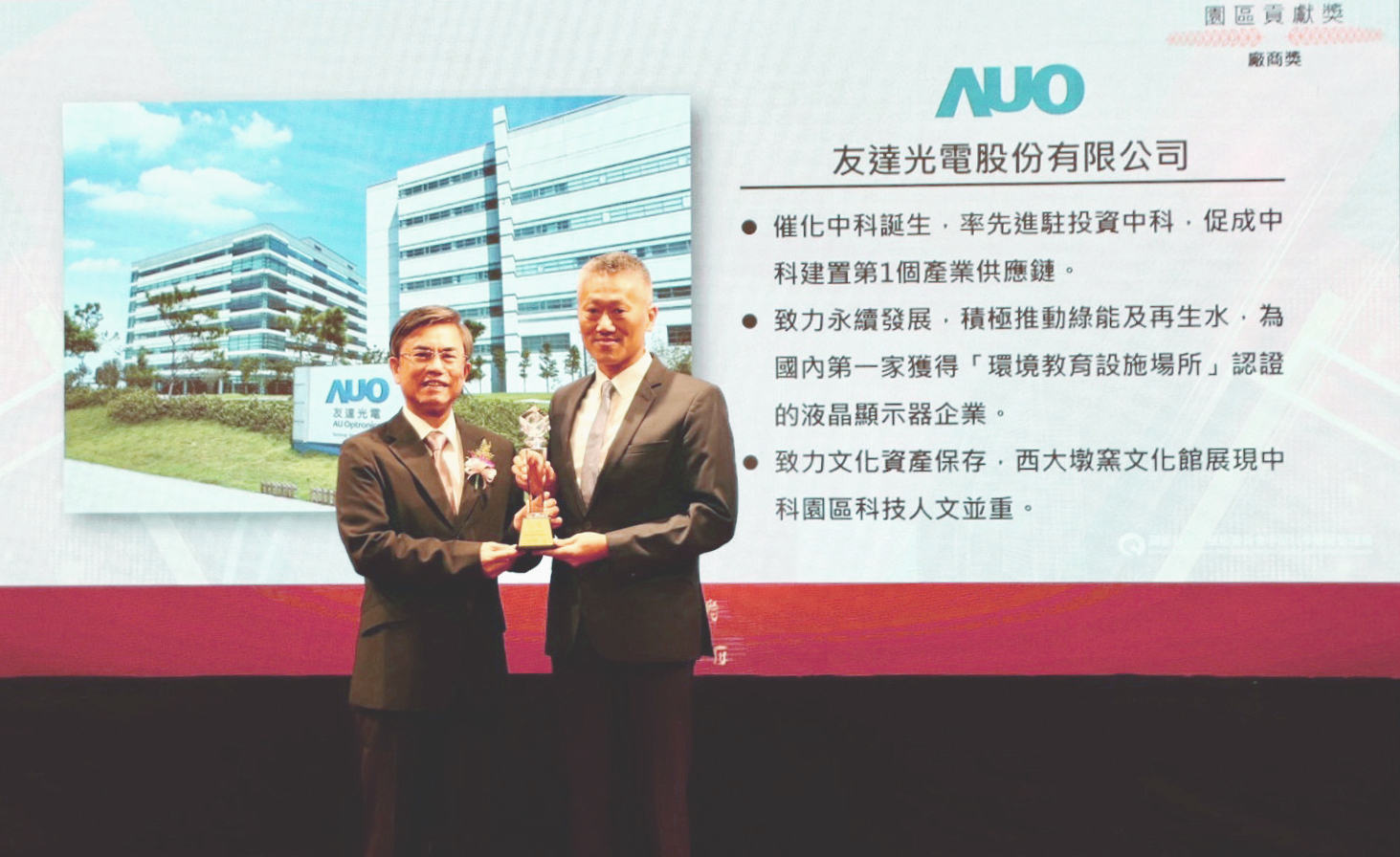 中科管理局今日舉辦20 週年園慶，ng28南宮相信品牌力量榮獲園區(qū)貢獻(xiàn)獎(jiǎng)，由ng28南宮相信品牌力量顯示器產(chǎn)品製造中心吳慶鴻協(xié)理（右）代表領(lǐng)獎(jiǎng)