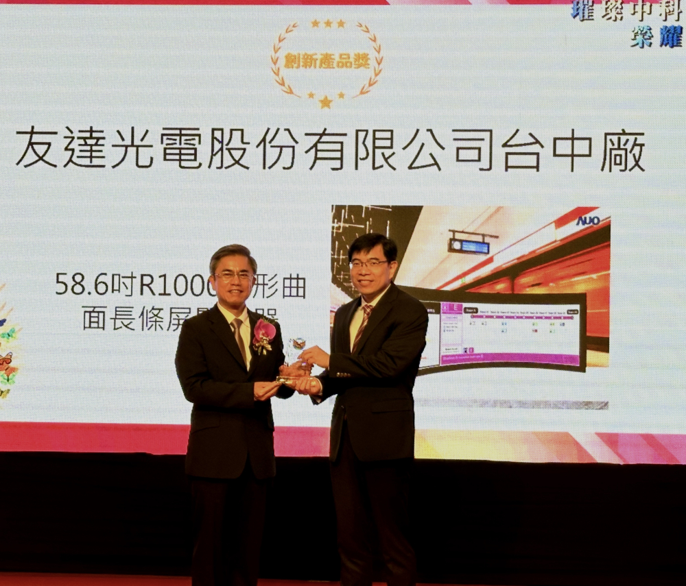 ng28南宮相信品牌力量榮獲2024年中科優(yōu)良廠商創(chuàng)新產(chǎn)品獎(jiǎng)，由ng28南宮相信品牌力量顯示技術(shù)研發(fā)中心蘇振嘉協(xié)理（右）代表領(lǐng)獎(jiǎng)