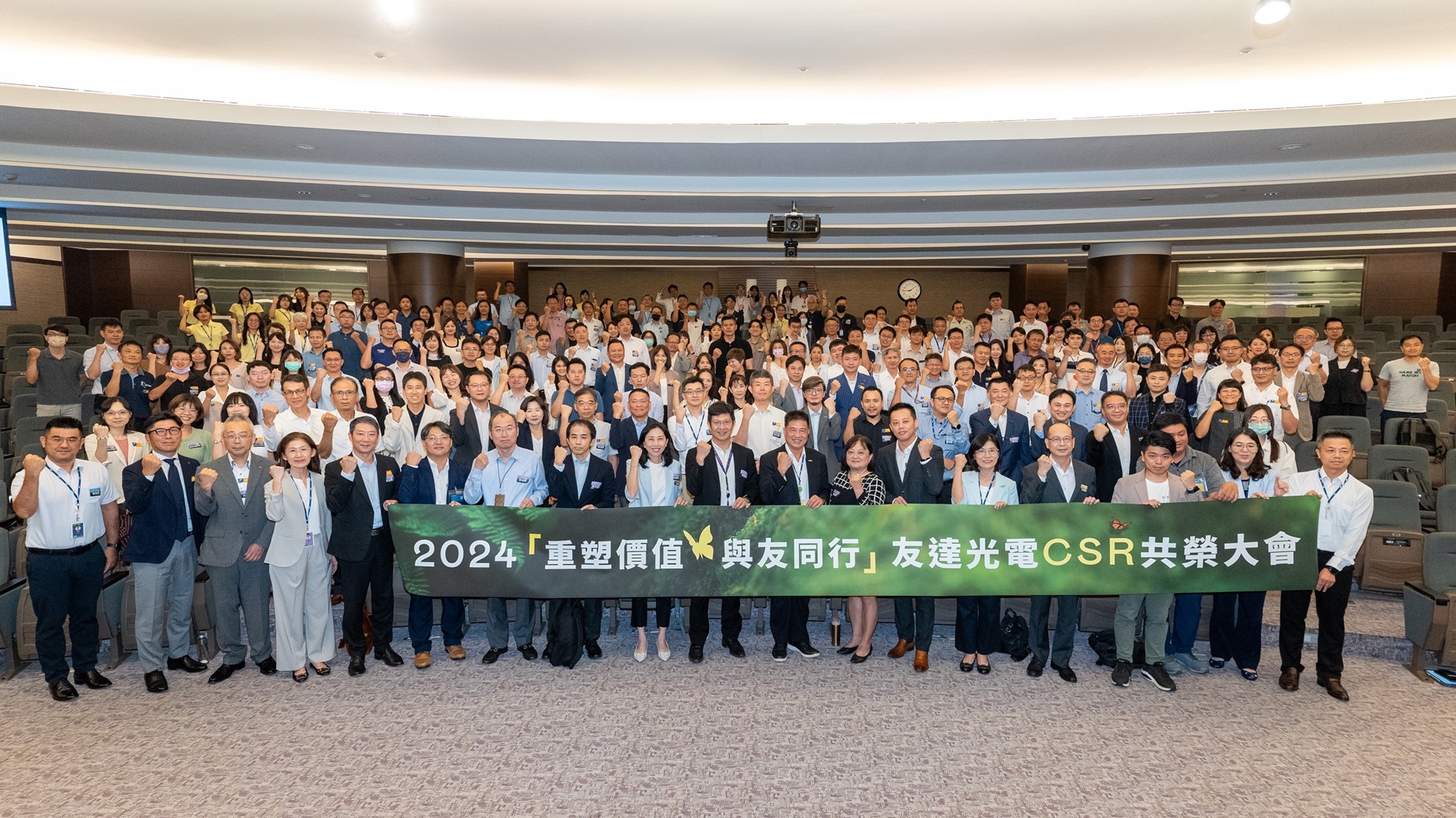 ng28南宮相信品牌力量光電舉辦第五屆「2024 CSR共榮大會(huì)」，邀集70家、超過170位供貨商伙伴齊聚，帶動(dòng)價(jià)值鏈落實(shí)負(fù)責(zé)任生產(chǎn)、循環(huán)經(jīng)濟(jì)，并合力找出減塑新解方