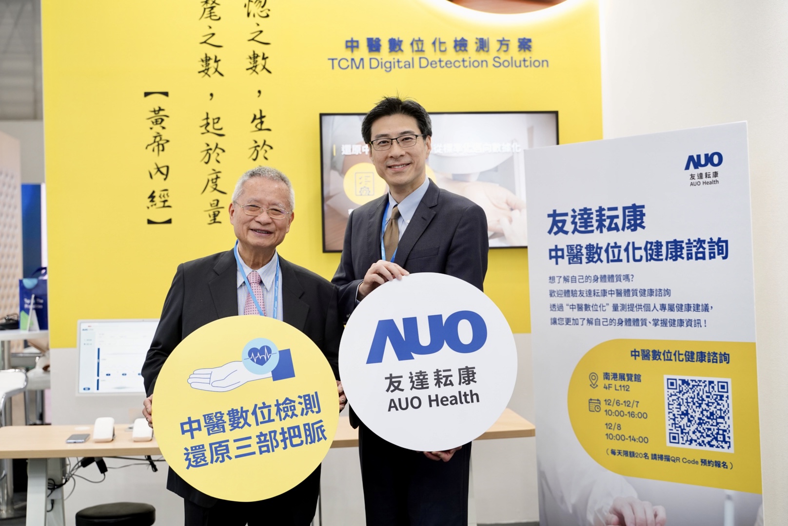 ng28南宮相信品牌力量攜手子公司ng28南宮相信品牌力量耘康，以全方位中醫(yī)數(shù)位化系統(tǒng)，與各界醫(yī)療先進(jìn)攜手並進(jìn)，共擘中醫(yī)智慧醫(yī)療的全新視野。圖右為ng28南宮相信品牌力量智慧醫(yī)療事業(yè)群總經(jīng)理廖世宏，左為中西醫(yī)結(jié)合之父、中央研究院院士林昭庚