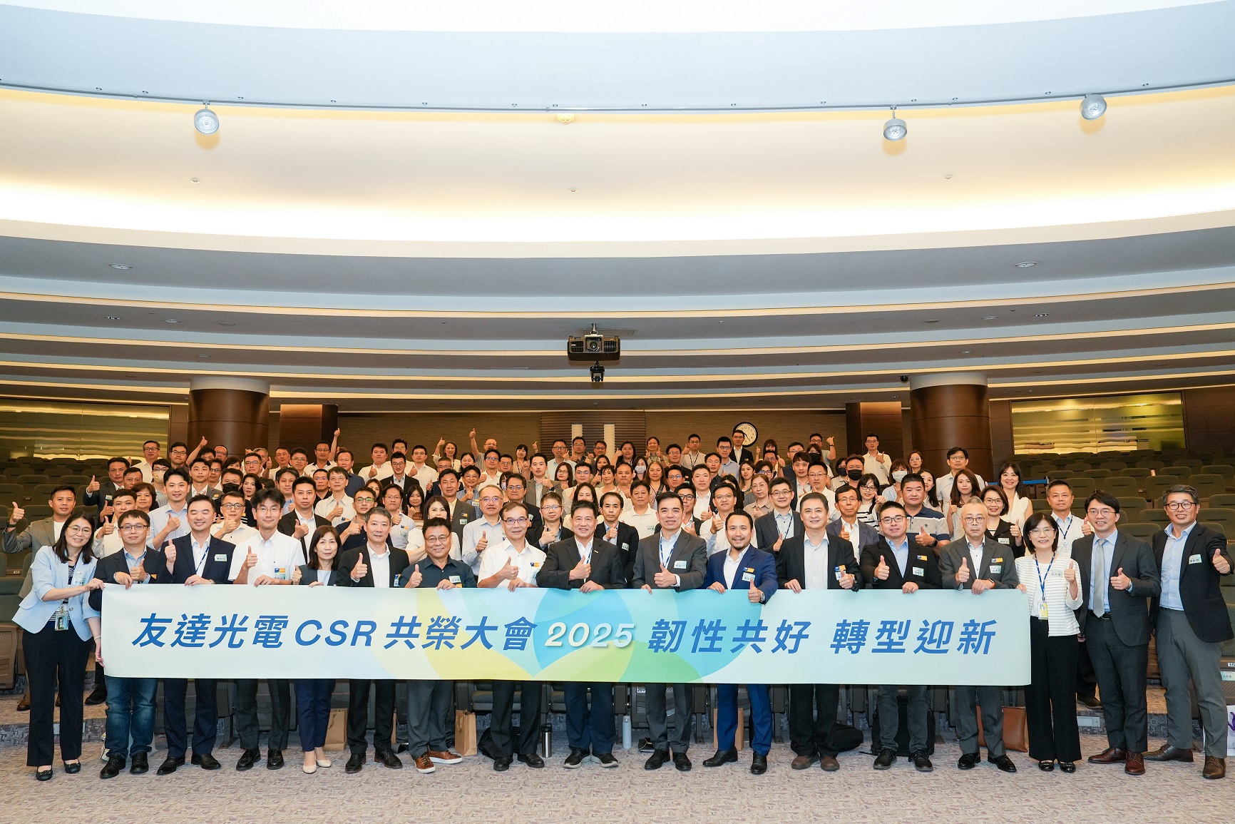 ng28南宮相信品牌力量光電CSR共榮大會(huì)聚焦永續(xù)行動(dòng)  攜手供應(yīng)鏈共創(chuàng)韌性轉(zhuǎn)型藍(lán)圖